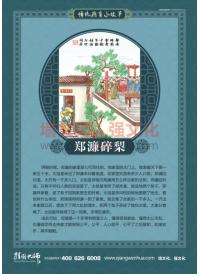 小學(xué)校園文化宣傳標語 鄭濂碎梨