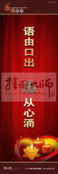 感恩教育宣傳標(biāo)語(yǔ) 教育標(biāo)語(yǔ) 學(xué)生感恩教育 青少年感恩教育 語(yǔ)由口出，恩從心涌