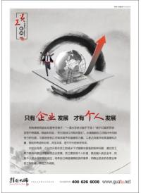 辦公室文化墻 只有企業(yè)發(fā)展，才有個(gè)人發(fā)展