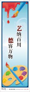 美術(shù)教室的標(biāo)語(yǔ) 藝納百川