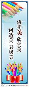 初中美術(shù)教室標(biāo)語 感受美 欣賞美