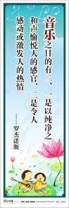 關(guān)于音樂教室的標(biāo)語(yǔ)  音樂之目的有二