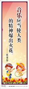 學(xué)校音樂(lè)教室標(biāo)語(yǔ) 音樂(lè)應(yīng)當(dāng)使人類(lèi)