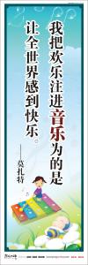 音樂教室布置標(biāo)語(yǔ) 我把歡樂注進(jìn)音樂