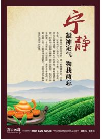 中醫(yī)養(yǎng)生標語 寧靜凝神定氣物我兩忘