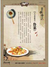 學(xué)校食堂標語 食堂宣傳標語 八大菜系之魯菜