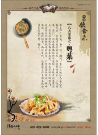 飯?zhí)脴?biāo)語 飲食文化標(biāo)語 八大菜系之粵菜