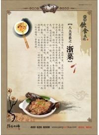 飯?zhí)脴?biāo)語(yǔ) 食堂文化標(biāo)語(yǔ) 八大菜系之浙菜