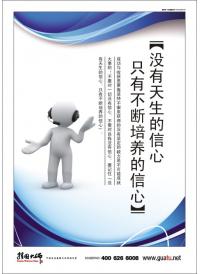 企業(yè)文化標(biāo)語大全 沒有天生的信心