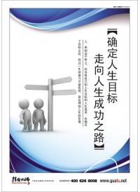 辦公室激勵標語 確定人生目標走向人生成功之路