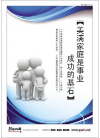 辦公室文化建設標語 美滿家庭是事業(yè)成功的基石