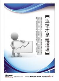 企業(yè)銷售標語 業(yè)績才是硬道理