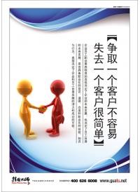 企業(yè)宣傳標語大全 爭取一個客戶不容易市區(qū)一個客戶很容易