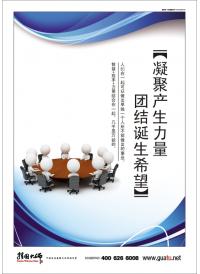 企業(yè)團隊精神標語 凝聚產生力量團結誕生希望