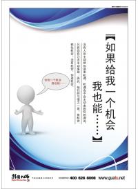 企業(yè)員工激勵標(biāo)語 如果給我一個機(jī)會我也能