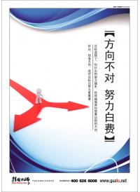 企業(yè)員工標語 方向不對努力白費