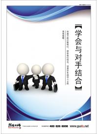 企業(yè)宣傳標語 學會與對手結(jié)合