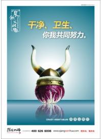 食堂衛(wèi)生標語 干凈、衛(wèi)生、你我共同努力