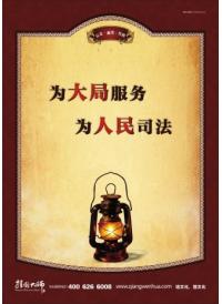 法院宣傳標(biāo)語 為大局服務(wù) 為人民司法