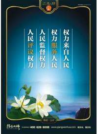 黨風(fēng)廉政標(biāo)語(yǔ) 權(quán)力來(lái)自人民權(quán)力服務(wù)人民