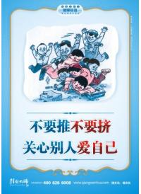 學校樓道標語 不要推不要擠關(guān)心別人愛自己