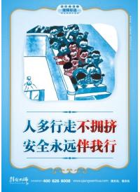 學校樓道安全標語 人多行走不擁擠，安全永遠伴我行