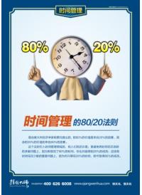 時間管理的80/20法則