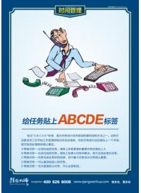 時間管理技巧 給任務(wù)貼上ABCDE標(biāo)簽