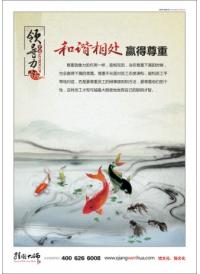 和諧相處 贏得尊重 經(jīng)理辦公室標(biāo)語(yǔ)