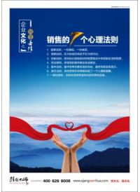 銷售的7個(gè)心里法則 銷售公司標(biāo)語