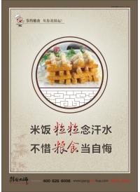 米飯粒粒念汗水 不惜糧食當(dāng)自悔 食堂節(jié)約宣傳標(biāo)語(yǔ)