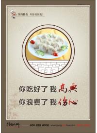 你吃好了我高興 你浪費了我傷心 愛惜糧食標(biāo)語