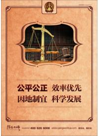 廉政文化標語 公平公正 效率優(yōu)先 因地制宜 科學(xué)發(fā)展