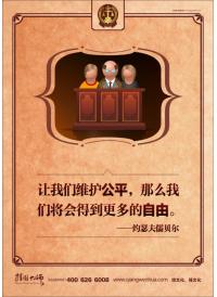 廉政文化標語 讓我們維護公平，那么我們將會得到更多自由