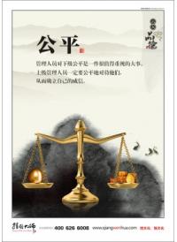 公平公正原則 企業(yè)管理標(biāo)語 領(lǐng)導(dǎo)辦公室標(biāo)語   