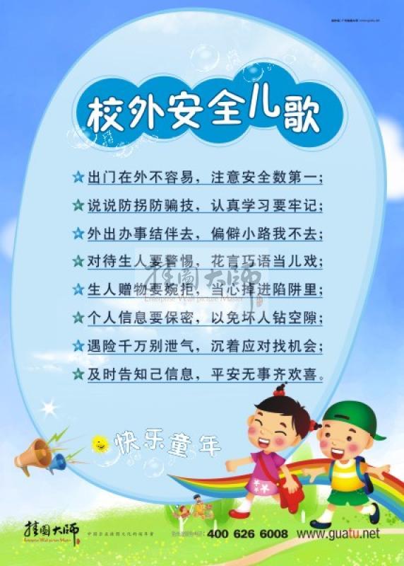 幼兒園安全標(biāo)語 幼兒園安全宣傳標(biāo)語 幼兒園安全警示標(biāo)語 幼兒園安全標(biāo)語口號 校外安全兒歌