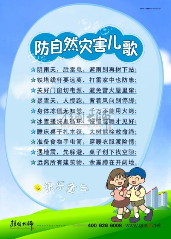 幼兒園安全標(biāo)語(yǔ) 幼兒園安全宣傳標(biāo)語(yǔ) 幼兒園安全警示標(biāo)語(yǔ) 幼兒園安全標(biāo)語(yǔ)口號(hào) 防自然災(zāi)害兒歌