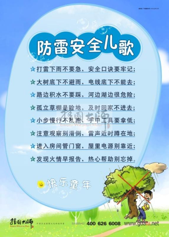 幼兒園安全標(biāo)語(yǔ) 幼兒園安全宣傳標(biāo)語(yǔ) 幼兒園安全警示標(biāo)語(yǔ) 幼兒園安全標(biāo)語(yǔ)口號(hào) 防雷安全兒歌