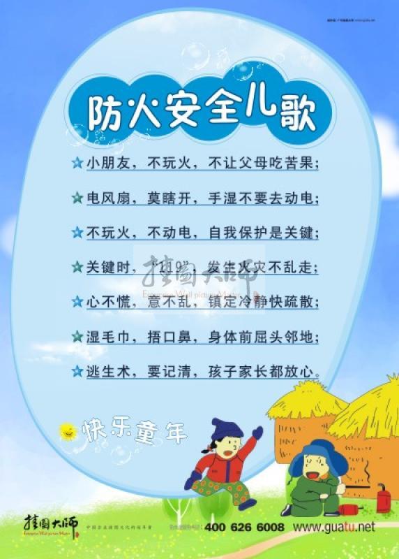 幼兒園安全標(biāo)語(yǔ) 幼兒園安全宣傳標(biāo)語(yǔ) 幼兒園安全警示標(biāo)語(yǔ) 幼兒園安全標(biāo)語(yǔ)口號(hào) 防火安全兒歌