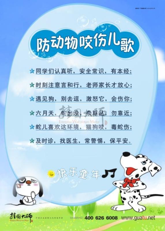 幼兒園安全標(biāo)語(yǔ) 幼兒園安全宣傳標(biāo)語(yǔ) 幼兒園安全警示標(biāo)語(yǔ) 幼兒園安全標(biāo)語(yǔ)口號(hào) 防放動(dòng)物咬傷兒歌