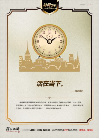 活在當(dāng)下 時間管理理念 工作時間觀念 培養(yǎng)時間觀念 加強(qiáng)時間觀念  
