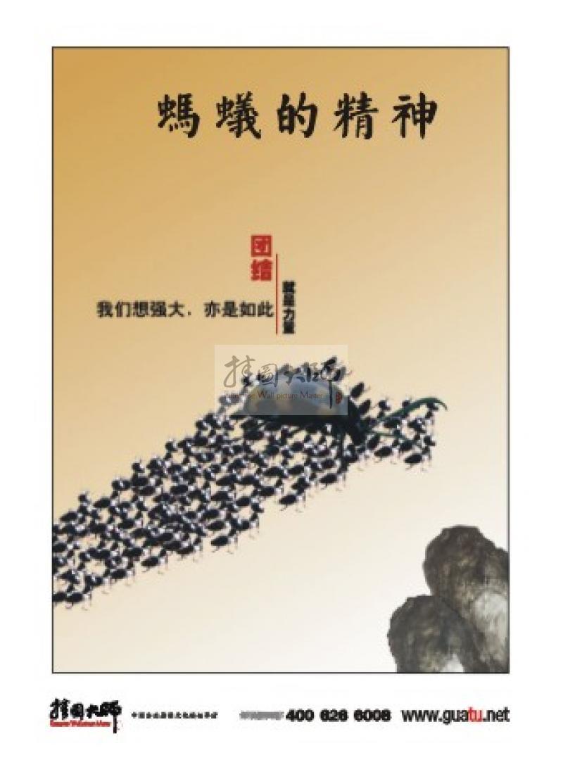 企業(yè)團隊精神標語|團隊建設(shè)標語|團隊勵志標語-螞蟻的精神