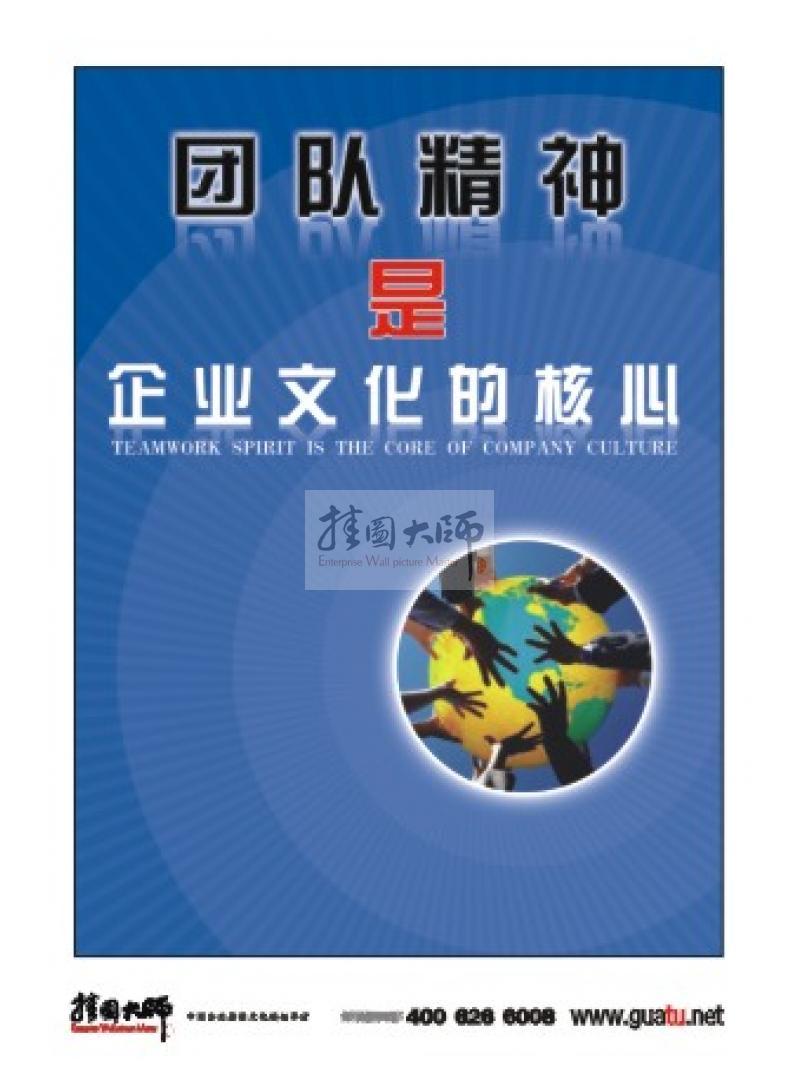 企業(yè)團隊精神標語|團隊建設(shè)標語|團隊勵志標語-企業(yè)文化的核心是團隊精神