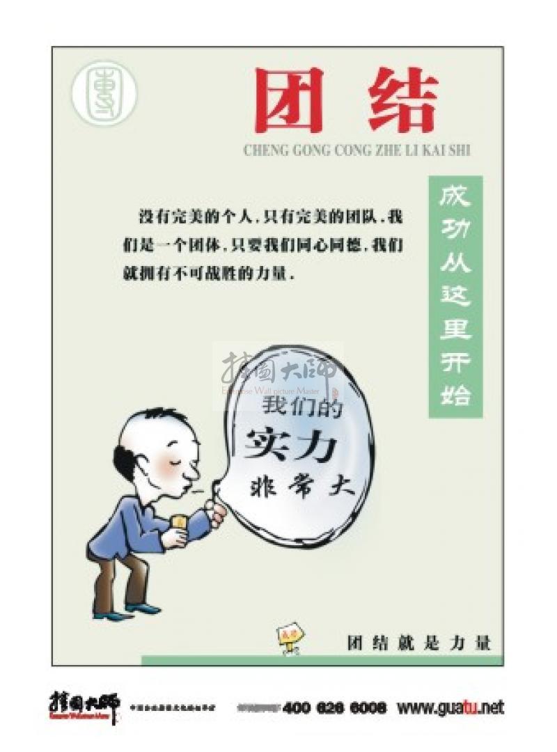 企業(yè)團隊精神標語|團隊建設標語|團隊勵志標語-團結(jié)