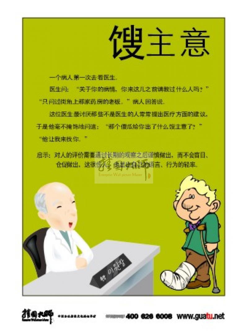 哲理性標語|管理理念標語|管理宣傳標語-餿主意