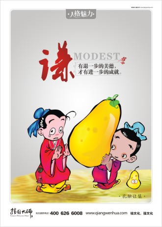 關(guān)于謙讓的名言 謙讓的名言 員工素養(yǎng)標語 謙讓的故事 孔融讓梨   