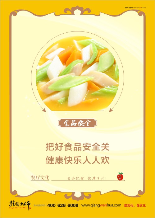 食品安全宣傳標(biāo)語   食品安全標(biāo)語 學(xué)校食品安全標(biāo)語 食品安全管理 關(guān)于食品安全的標(biāo)語 把好食品安全關(guān) 健康快樂人人歡