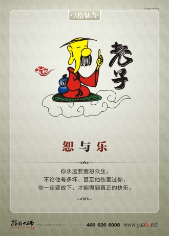 有關(guān)寬容的名言 關(guān)于寬容的名言 員工素養(yǎng)標(biāo)語(yǔ) 怒與樂(lè) 