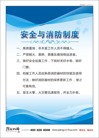 檔案室標語 學(xué)校檔案室標語 檔案工作制度 安全與消防制度