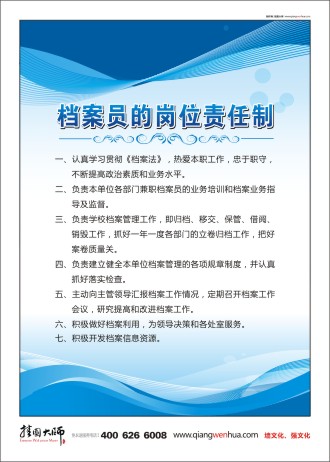 檔案室管理標語 企業(yè)檔案宣傳標語 檔案員的崗位責任制  